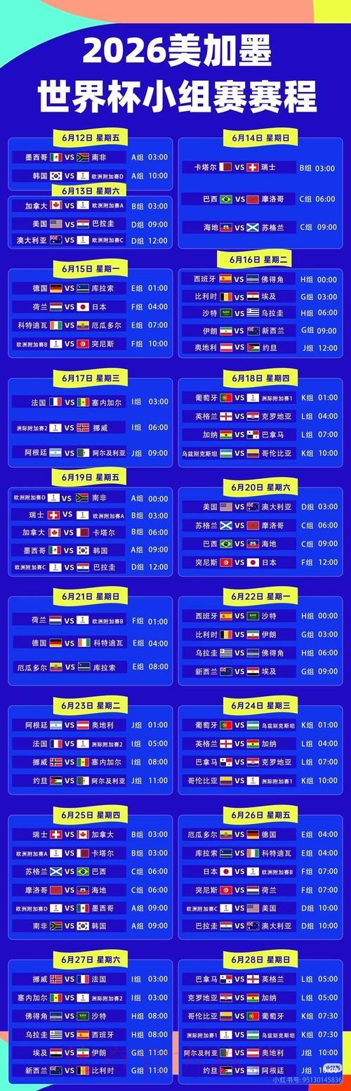 2026世界杯直播完整版完整安排实时查看