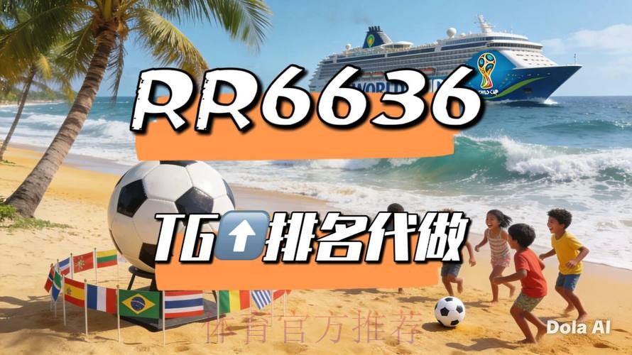 2026世界杯直播最新高清直播直播平台